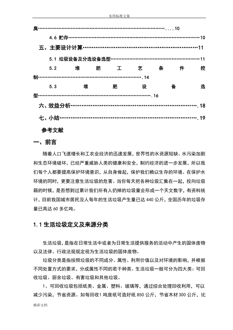 固废课程设计-堆肥_第2页