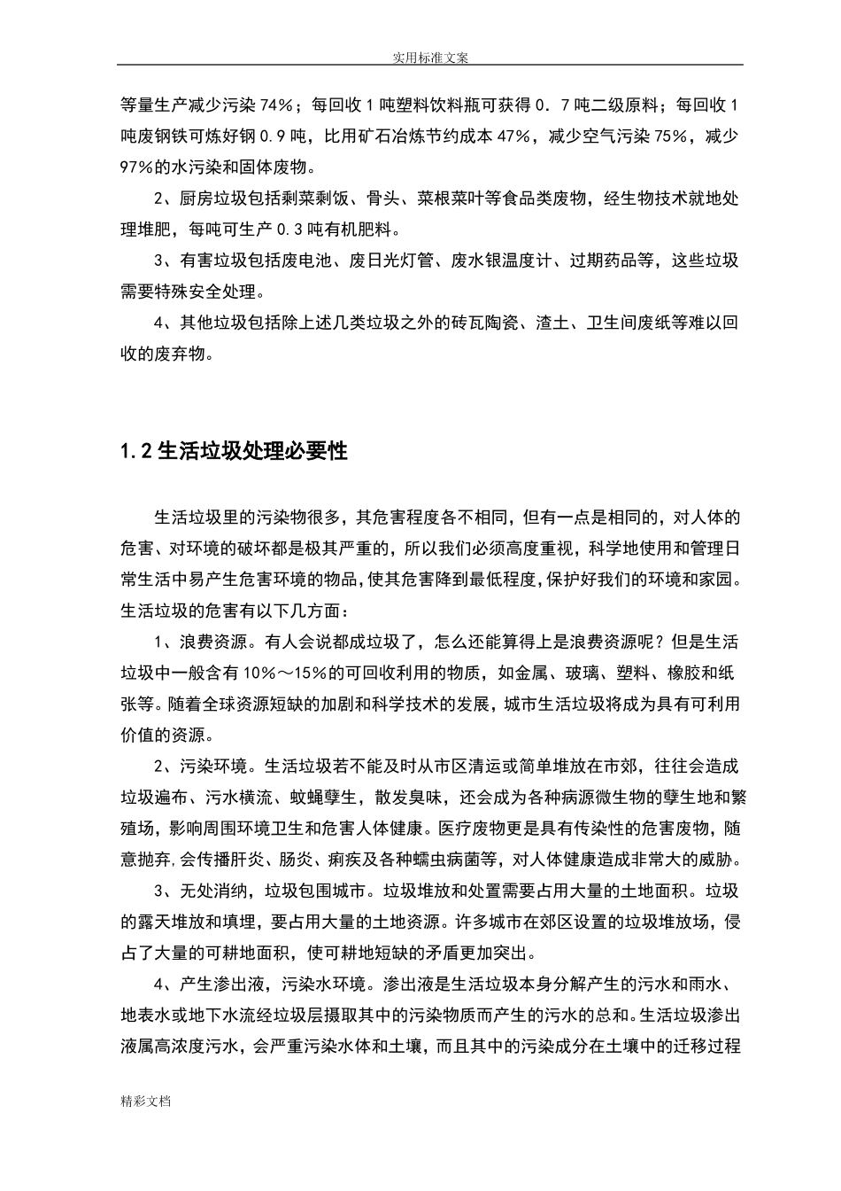 固废课程设计-堆肥_第3页
