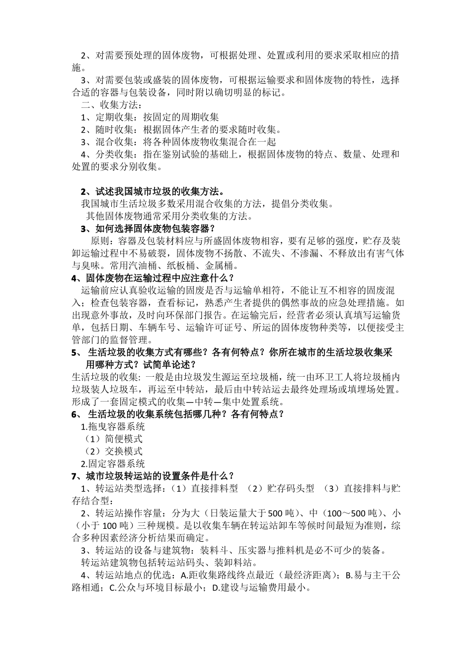 固废处理复习资料_第2页