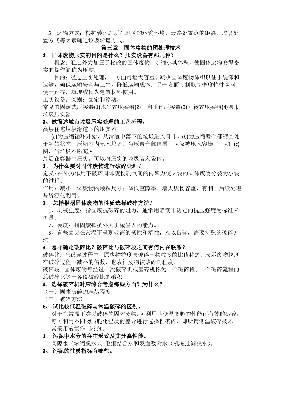 固废处理复习资料_第3页