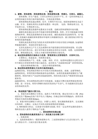 固废处理复习资料