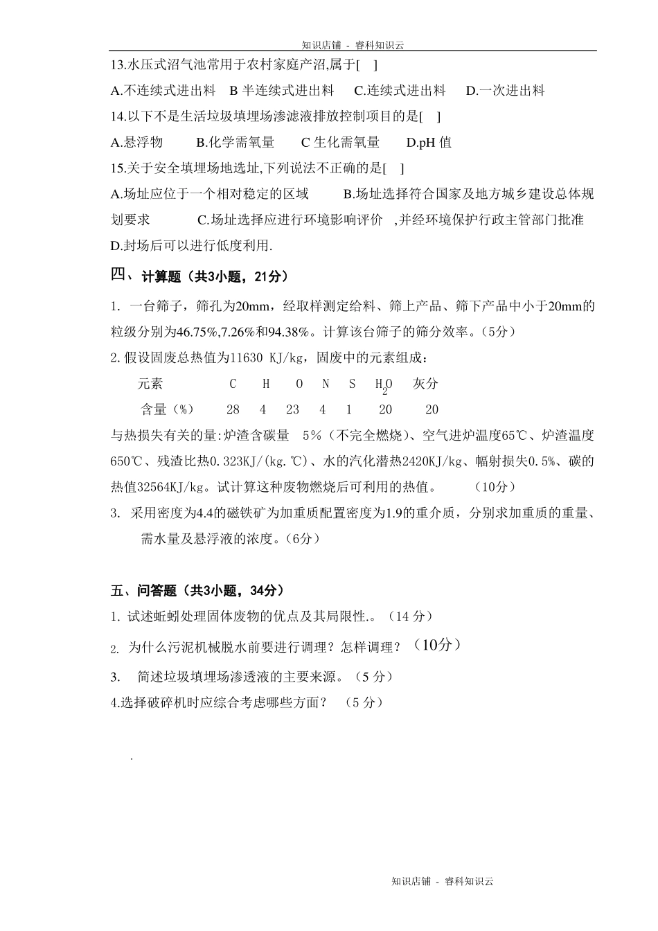固废资源化试卷A及答案_第3页