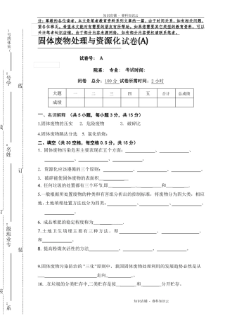 固废资源化试卷A及答案