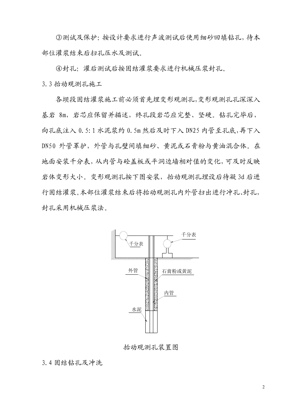 固结灌浆作业指导书_第2页