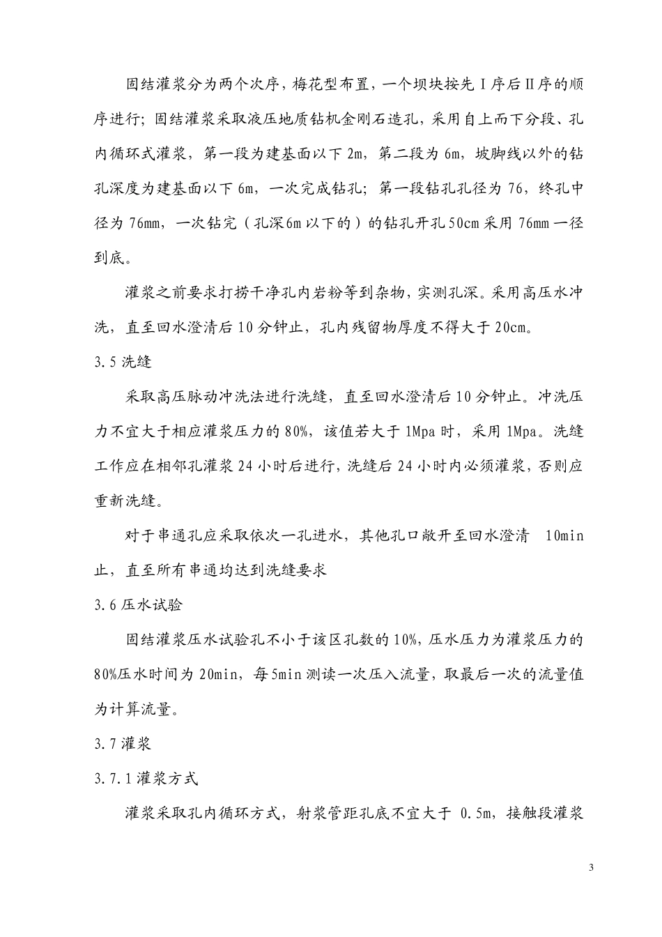 固结灌浆作业指导书_第3页