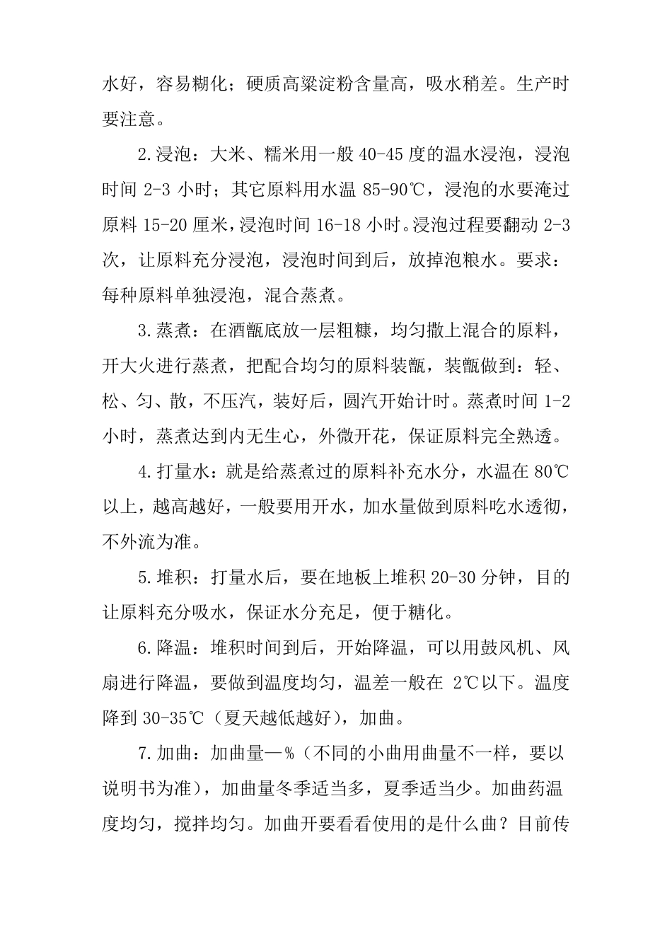 固态五粮酿酒工艺_第2页