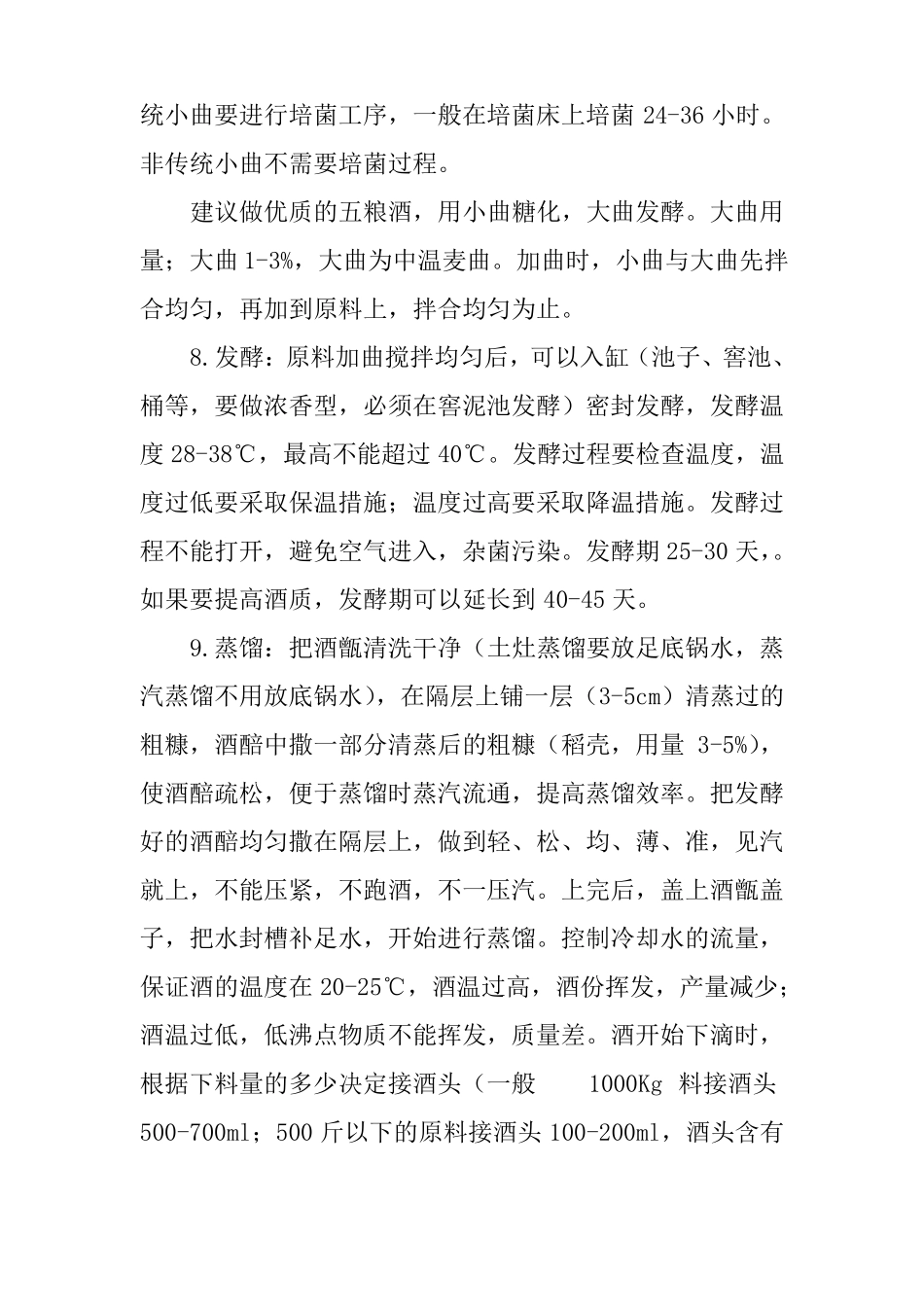 固态五粮酿酒工艺_第3页