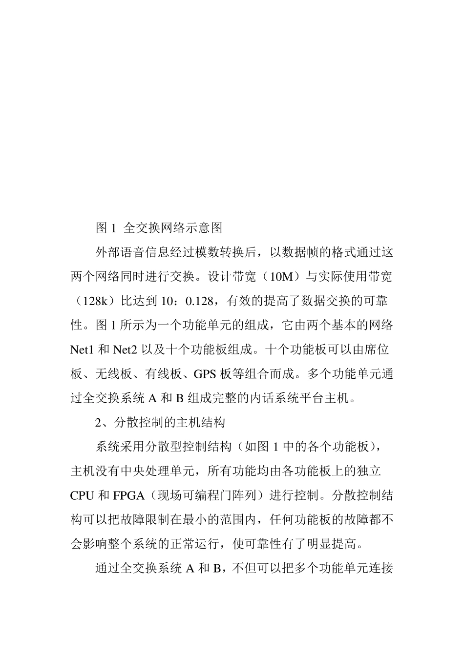 国产内话系统与现有内话系统的比较_第2页