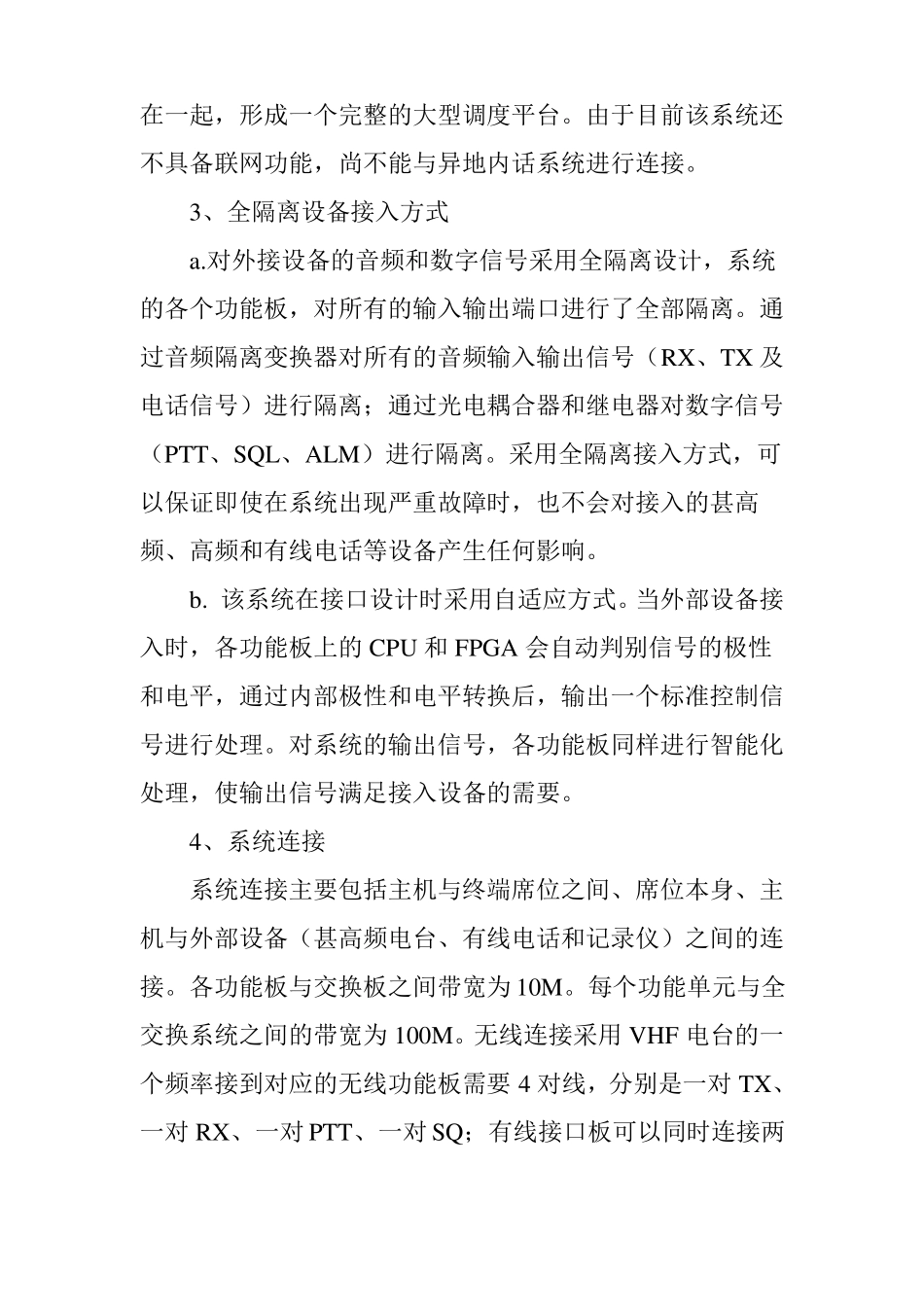 国产内话系统与现有内话系统的比较_第3页