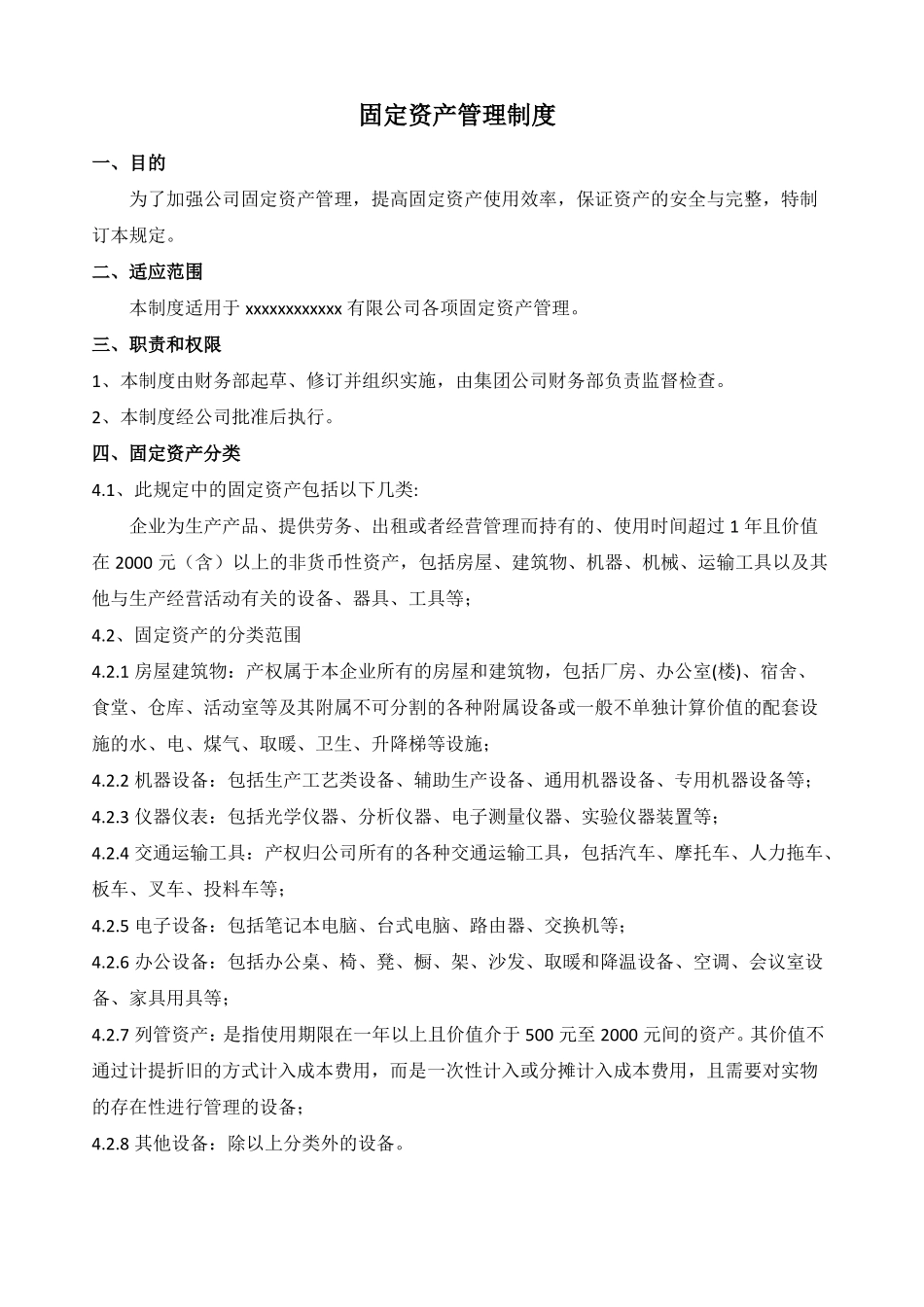 固资管理制度_第1页
