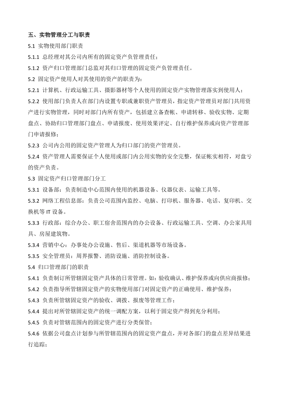 固资管理制度_第2页