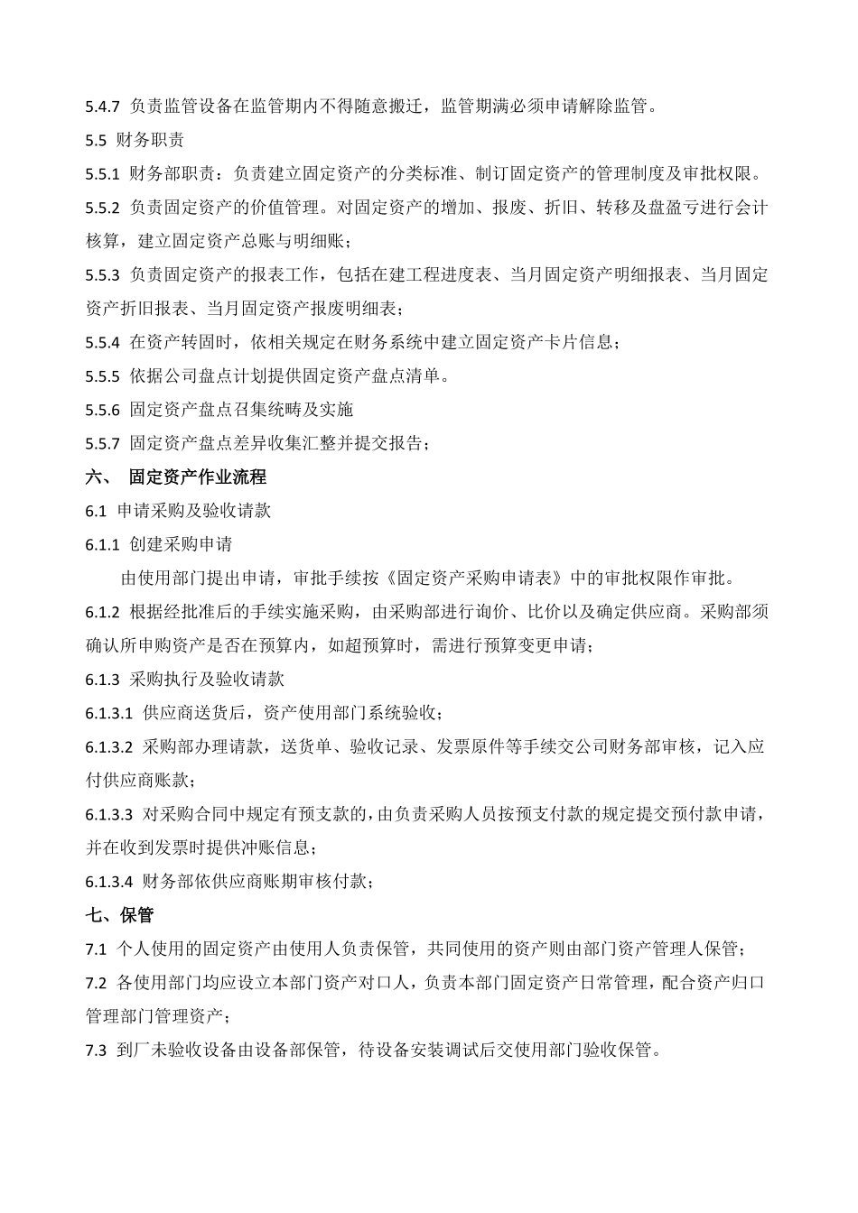 固资管理制度_第3页