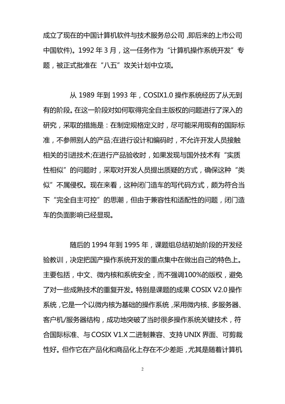 国产操作系统的历史_第2页