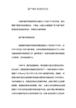 国产操作系统的历史