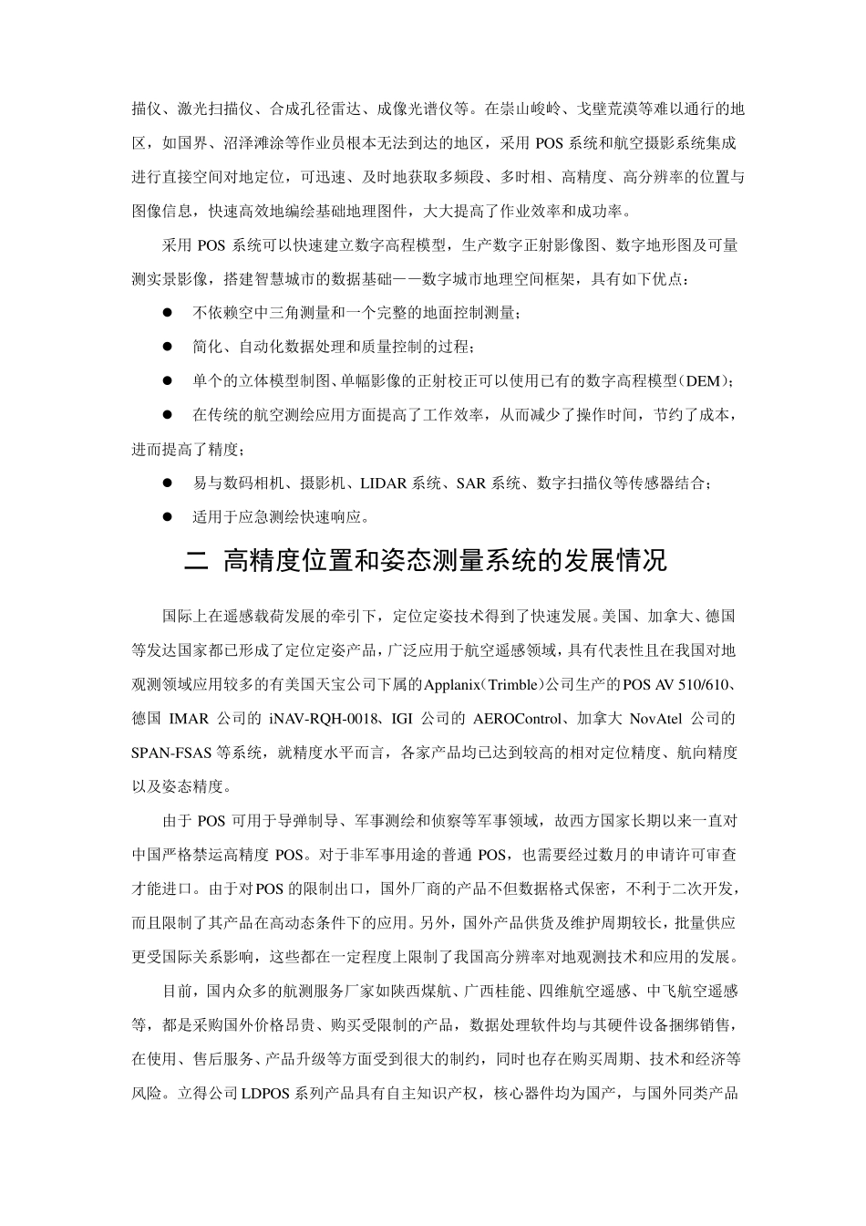 国产高精度位置和姿态测量系统_第2页
