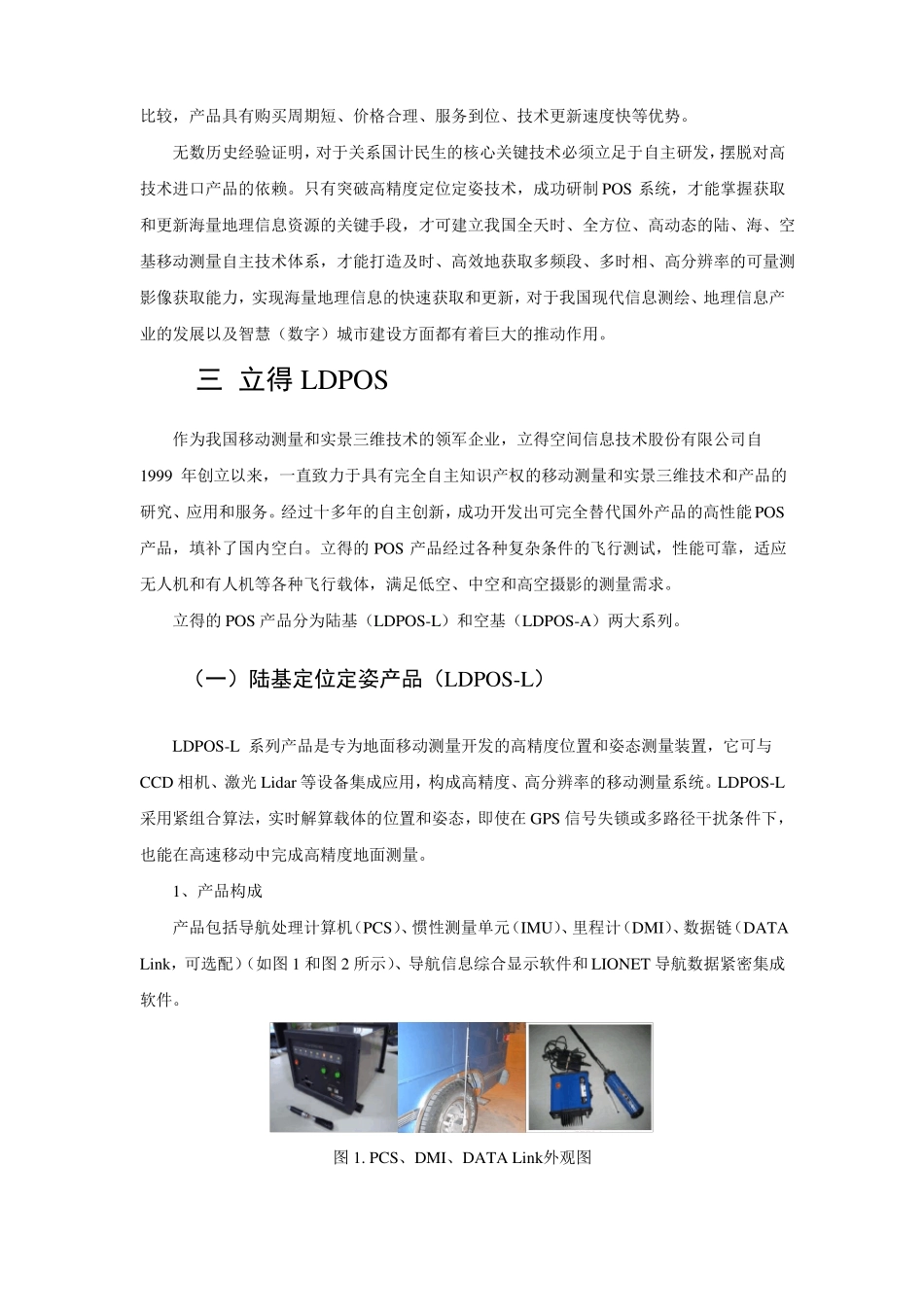 国产高精度位置和姿态测量系统_第3页