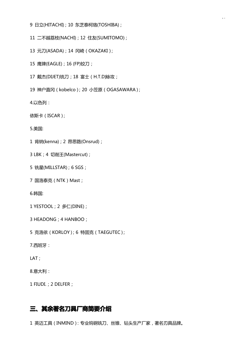 国产数控刀具品牌全套汇编_第2页