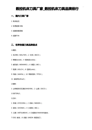 国产数控刀具品牌全套汇编