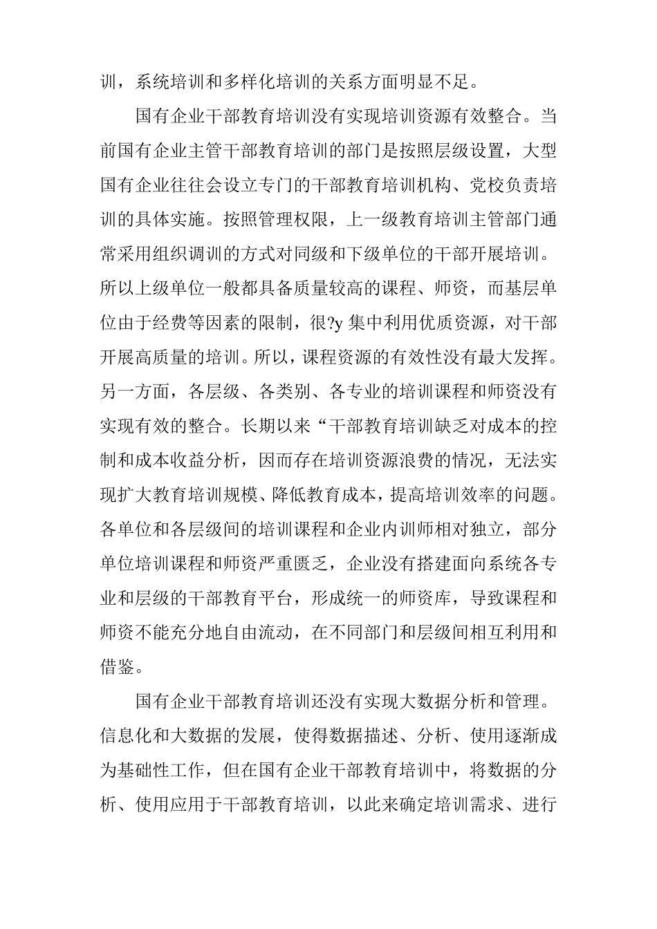 国企干部教育培训应重视互联网的运用_第3页