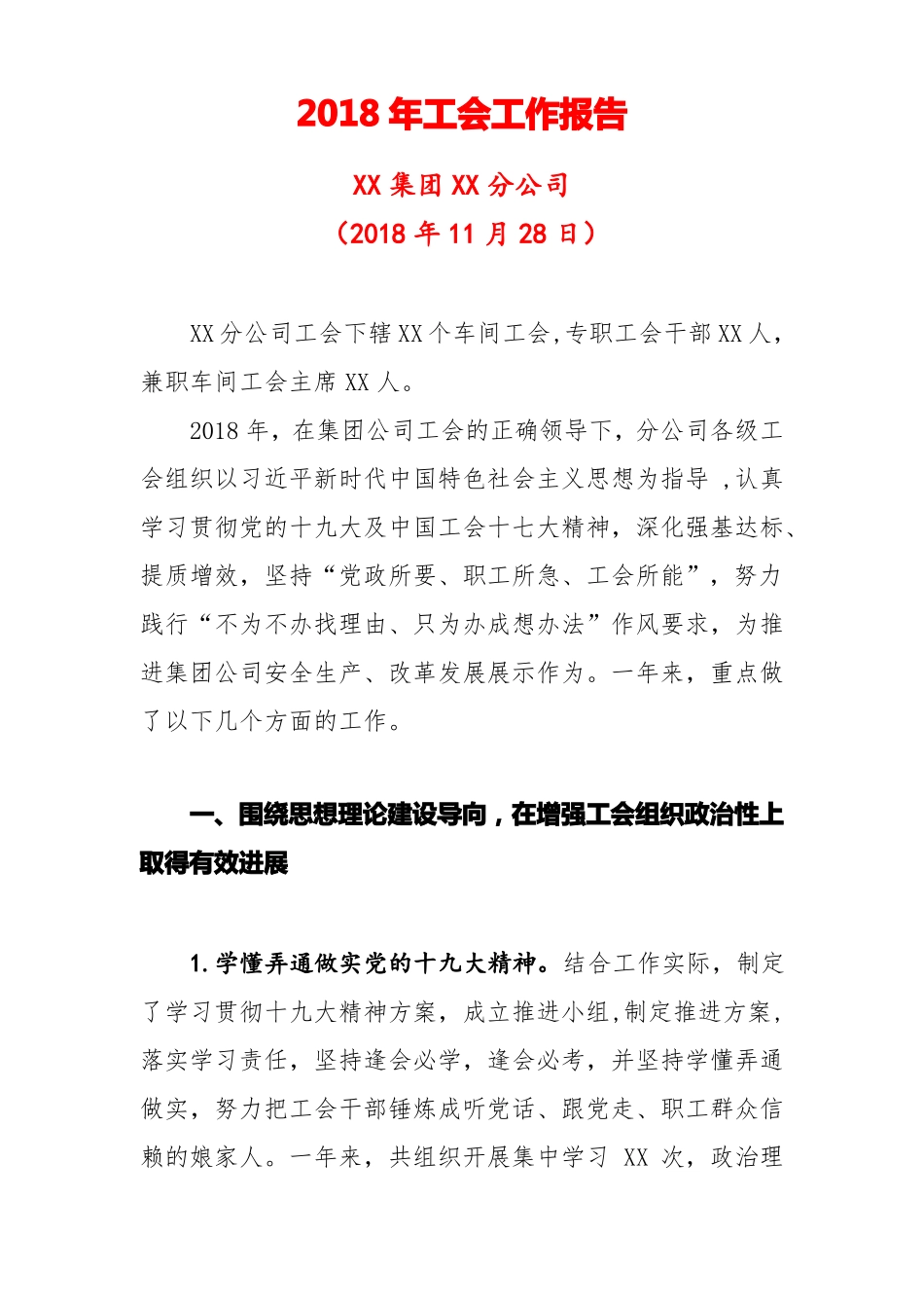 国企工会精品范文2018年工会工作报告6500字精品工会总结_第3页