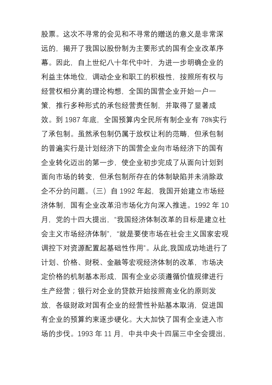 国企改革30年历程回顾_第2页