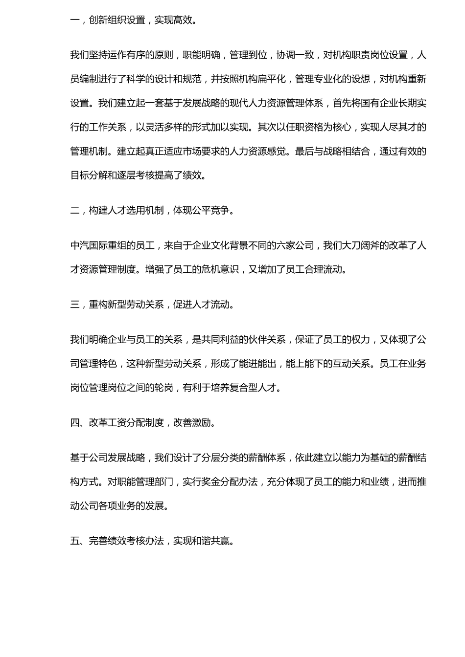 国企重组中的人力资源最佳整合_第2页
