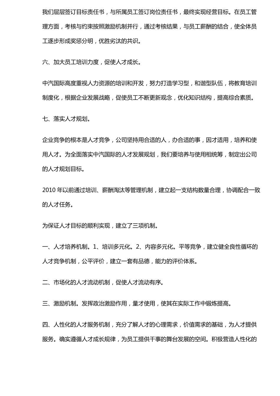 国企重组中的人力资源最佳整合_第3页