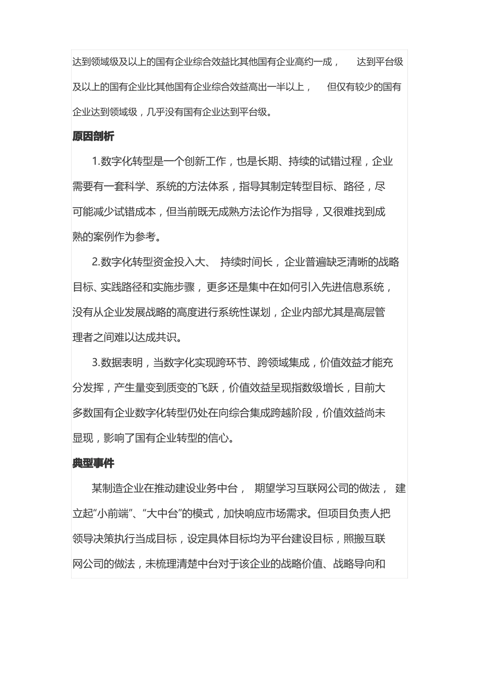 国企数字化转型六大困境+原因剖析+典型事件_第2页