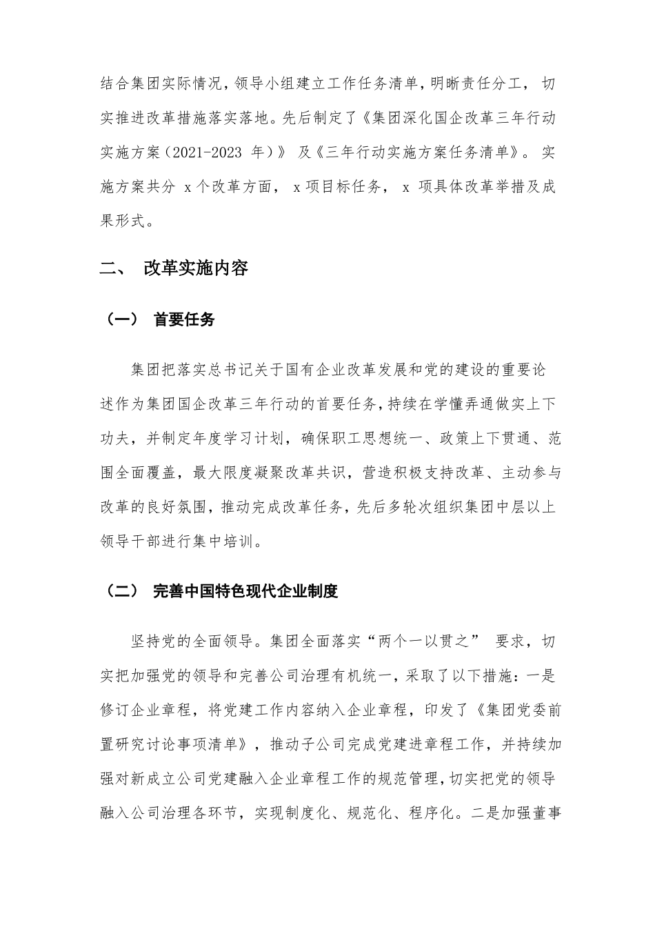 国企改革三年行动总结报告_第2页