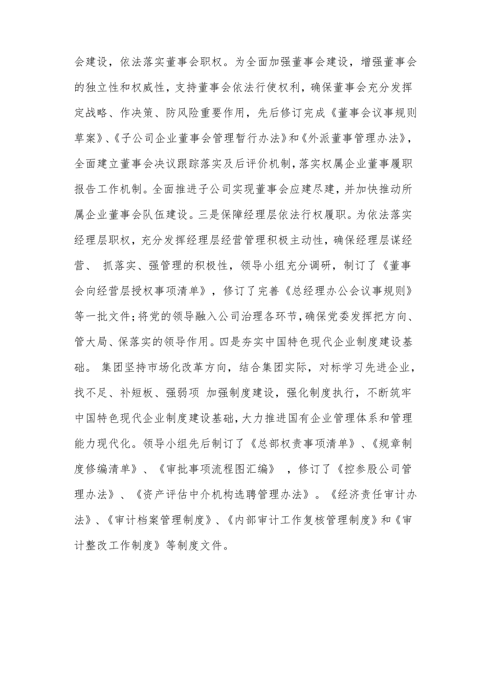 国企改革三年行动总结报告_第3页