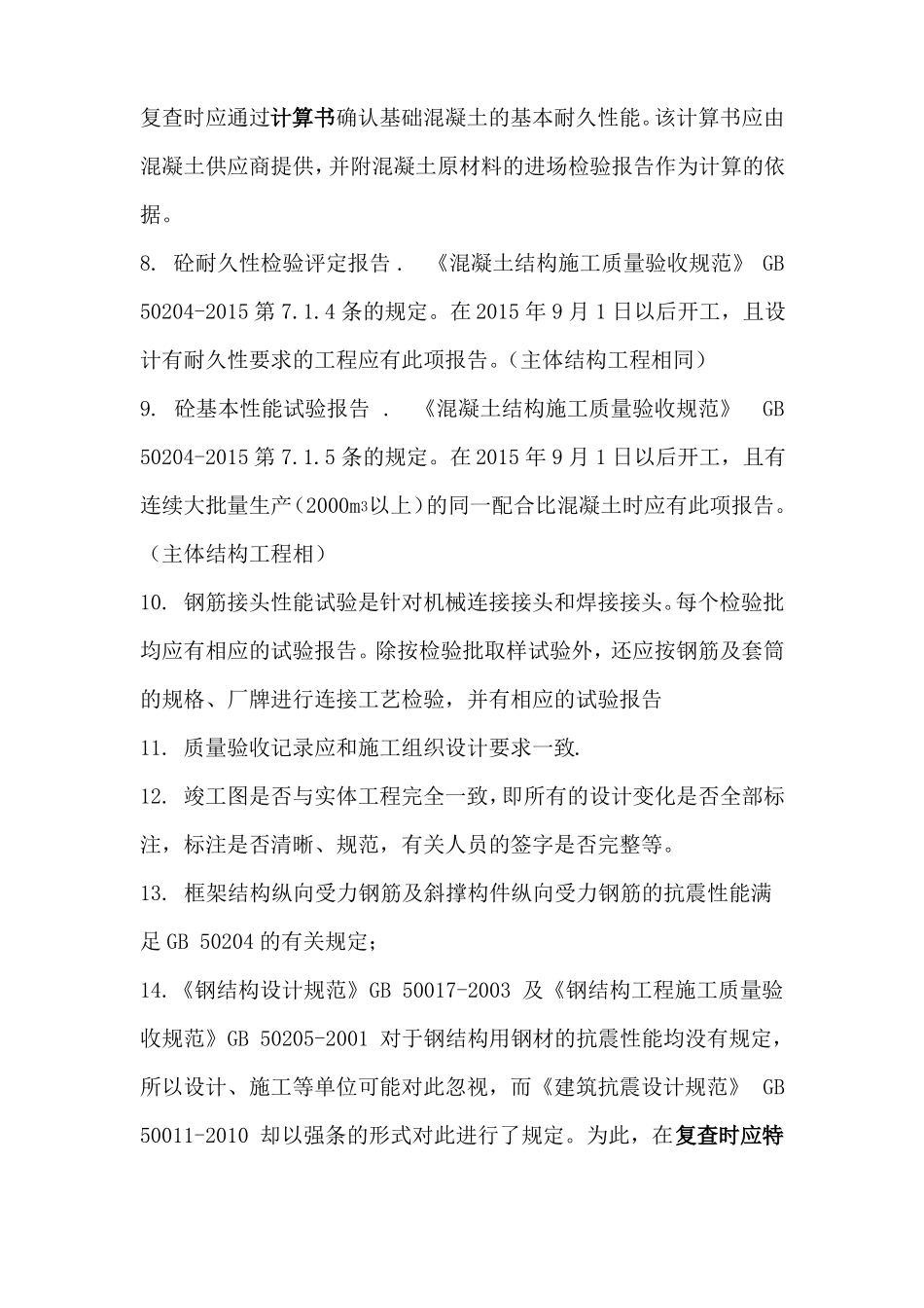 国优资料复查要点_第2页