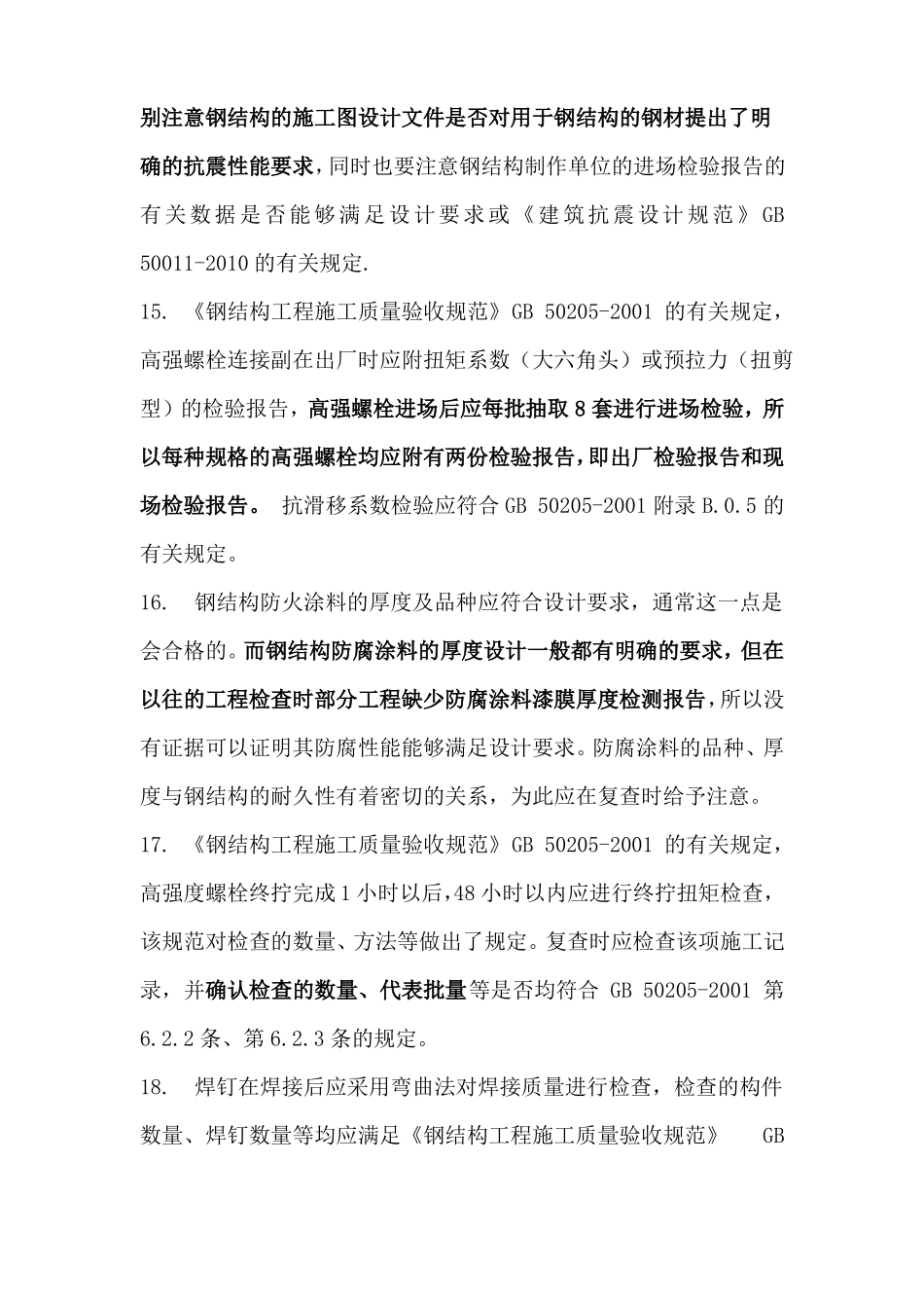 国优资料复查要点_第3页