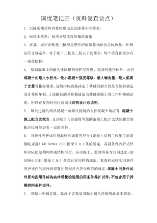 国优资料复查要点