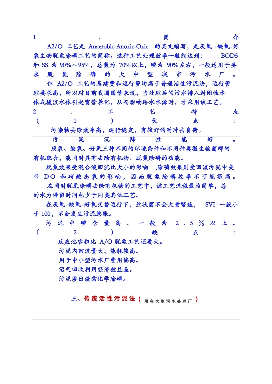 国内6大主流污水处理工艺_第3页