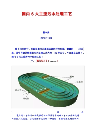 国内6大主流污水处理工艺