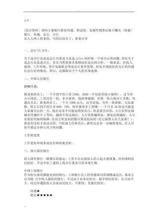 国内各大银行工作待遇环境