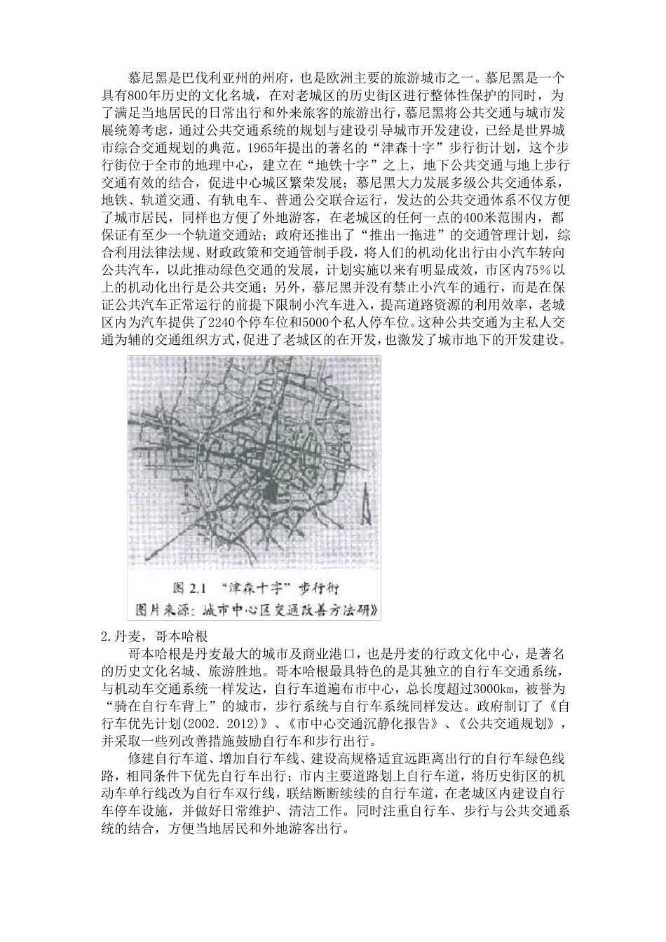 国内外交通组织现状介绍_第2页