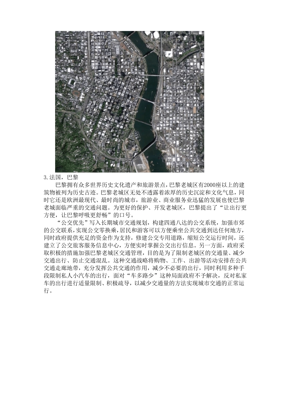 国内外交通组织现状介绍_第3页