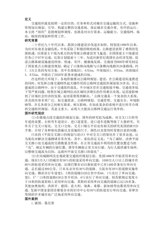 国内外交通组织现状介绍