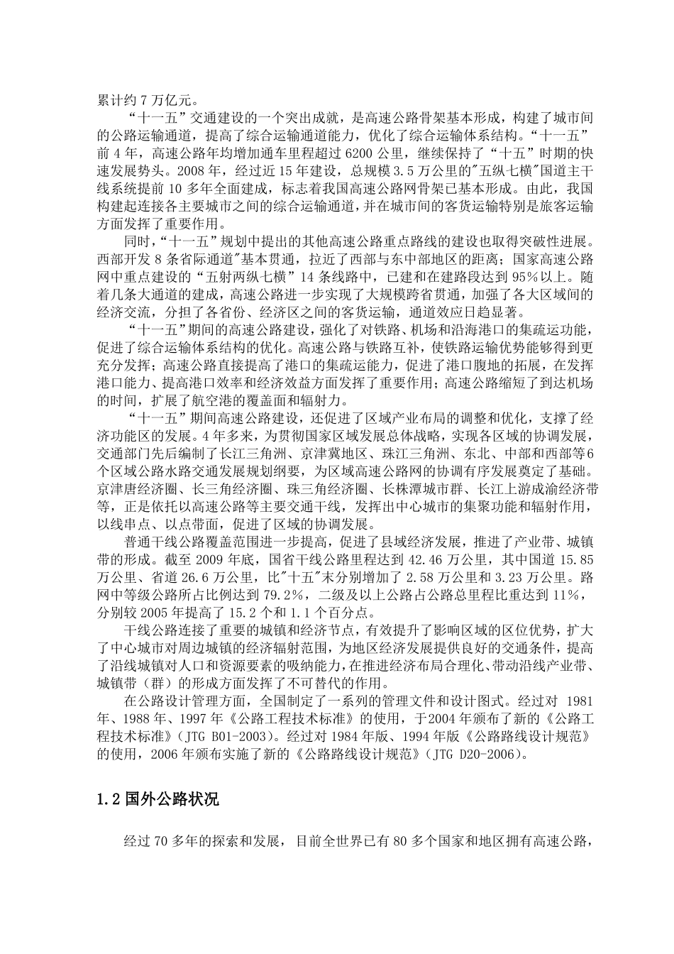 国内外公路现状与发展展望_第2页