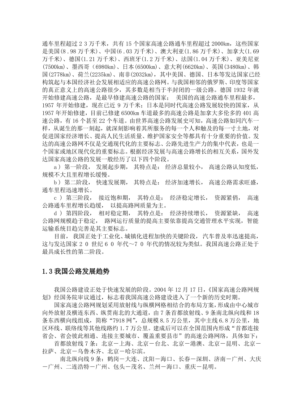 国内外公路现状与发展展望_第3页