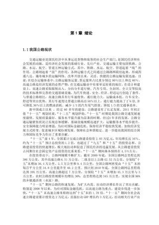 国内外公路现状与发展展望