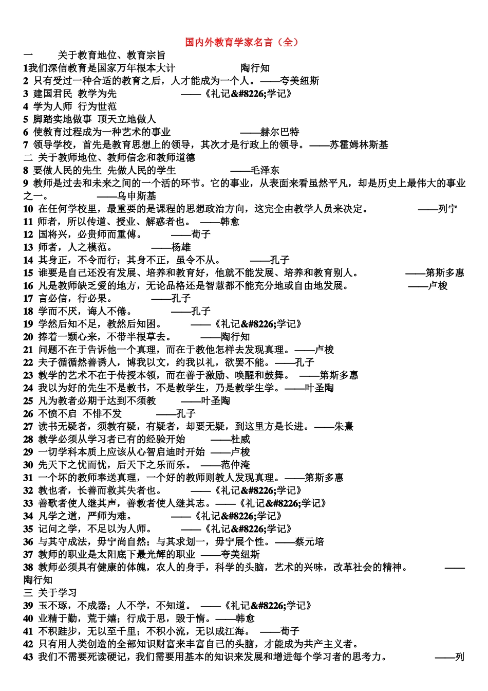 国内外教育学家名言教师考试专用_第1页
