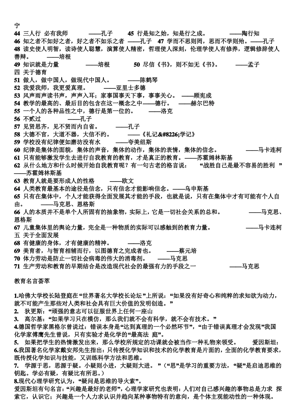 国内外教育学家名言教师考试专用_第2页