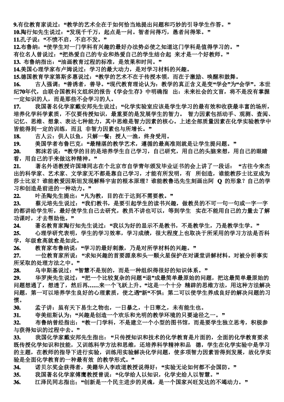 国内外教育学家名言教师考试专用_第3页