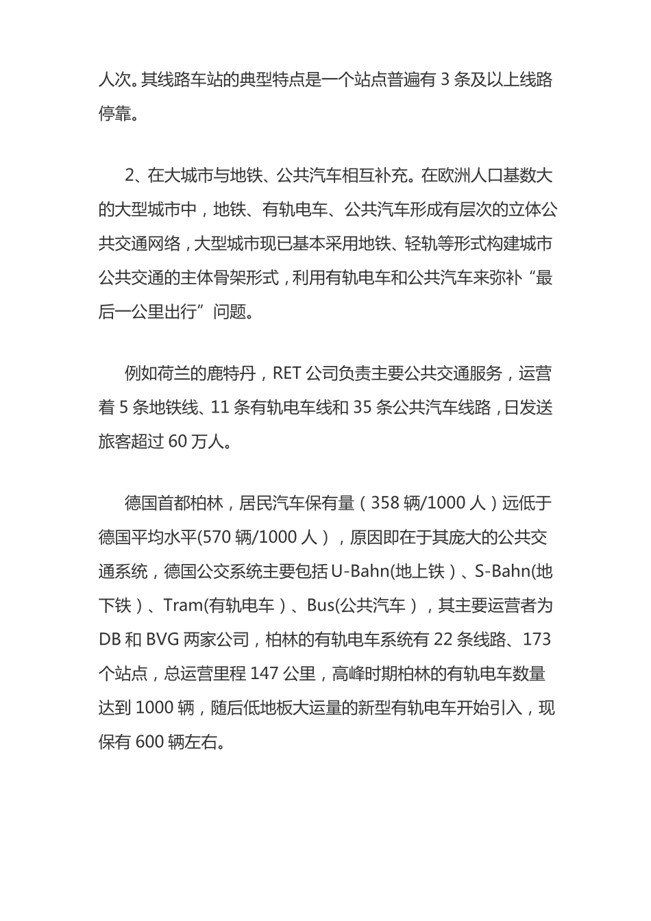 国内外有轨电车的发展历程与现状_第3页