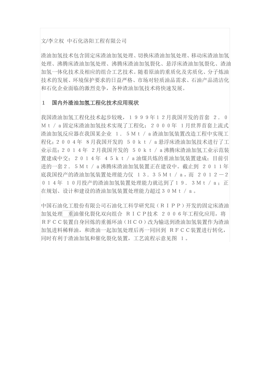 国内外渣油加氢工艺区别_第1页