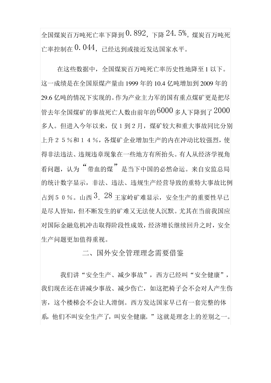 国内外煤矿安全管理理念之差异及效果_第2页
