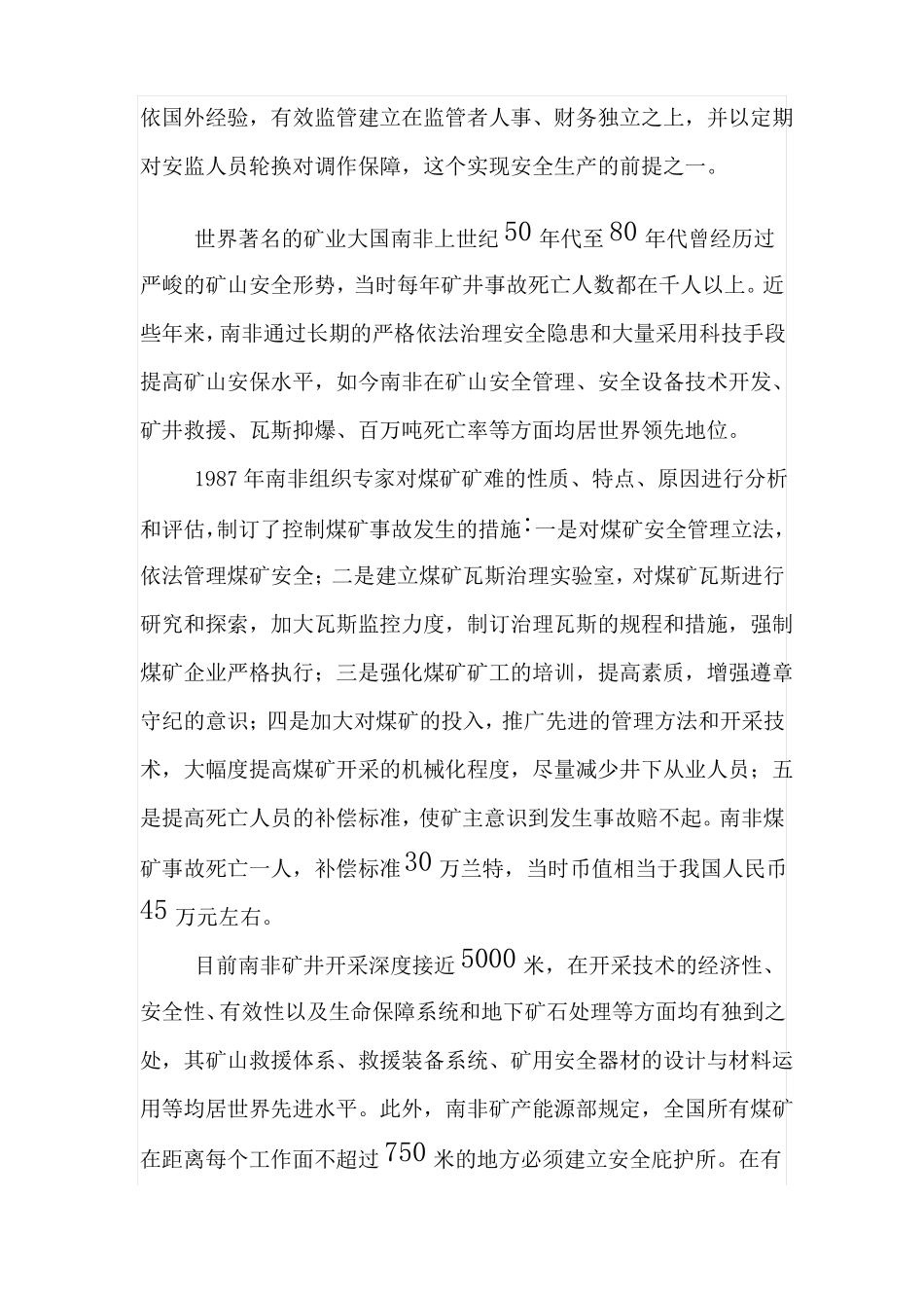 国内外煤矿安全管理理念之差异及效果_第3页