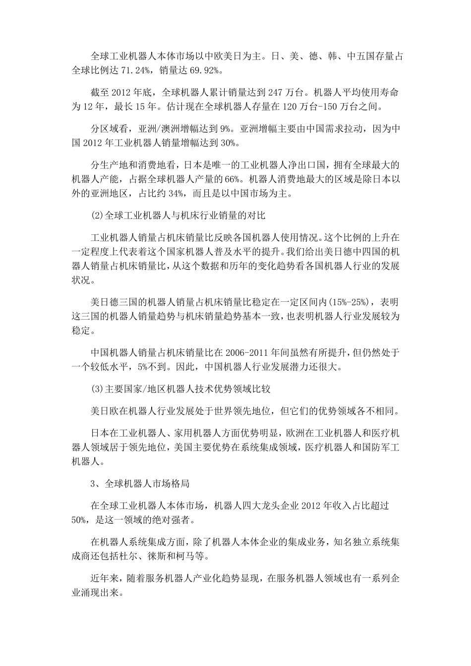 国内外机器人发展现状及发展动向_第2页